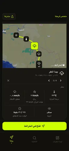 تفاصيل الطقس عند نقاط مسارك