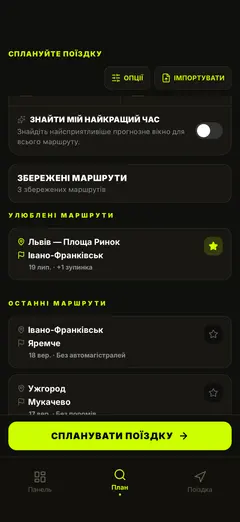 Збережені маршрути — переплануйте одним дотиком