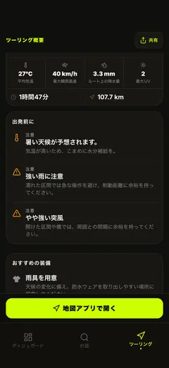 走行時の注意情報：風・まぶしさ・凍結