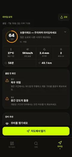 위험 경고 — 바람, 눈부심, 결빙