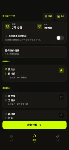 已保存路线，轻点即可重新规划