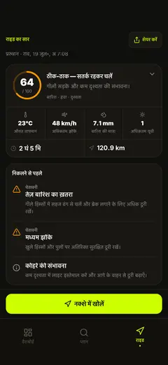 राइड के ख़तरे के अलर्ट — हवा, चकाचौंध, बर्फ़