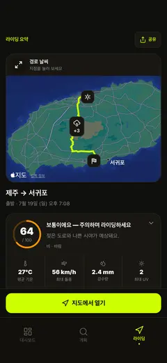 경로 날씨 지도와 라이딩 개요