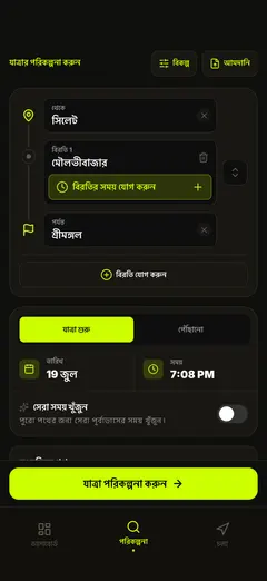 পথ ও ছাড়ার সময় পরিকল্পনা