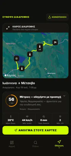 Χάρτης καιρού και επισκόπηση διαδρομής