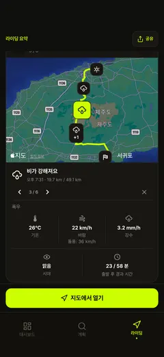 경로 지점별 날씨 상세 정보