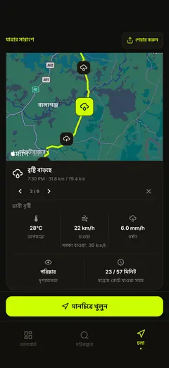 পথের পর্যবেক্ষণবিন্দুর আবহাওয়ার বিস্তারিত