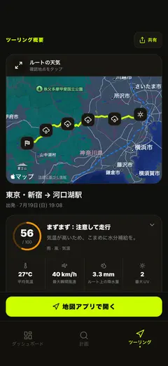 ルートの天気マップとツーリング概要
