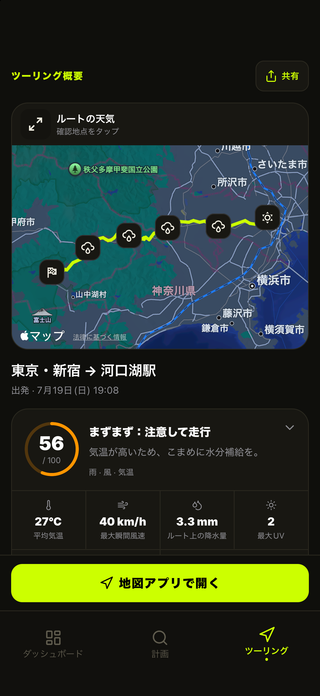 ルートの状況、危険要因、装備の案内を示すMotoMeteoの走行概要