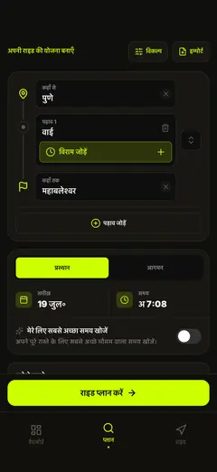 रास्ता और निकलने का समय प्लान करें