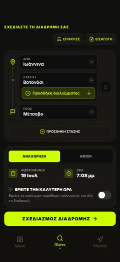 Σχεδιασμός διαδρομής και αναχώρησης