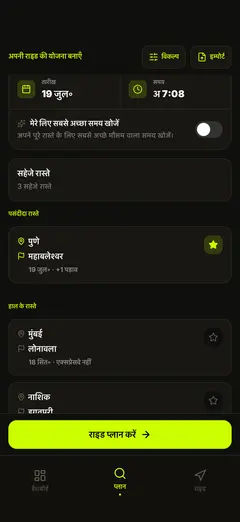 सहेजे रास्ते — एक टैप में फिर प्लान करें